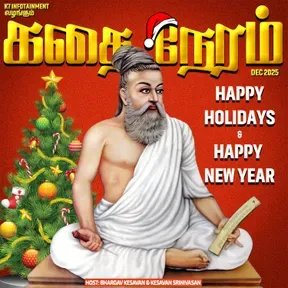 கதை நேரம் | Tamil Kids Podcast (Bedtime Stories)