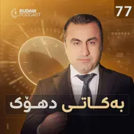 پارتی دەیەوێت لە نەینەوا یەکەم بێت