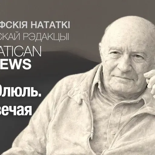 Жак Элюль. Чалавечая мера