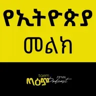 አይጠየፍ - ደሴ