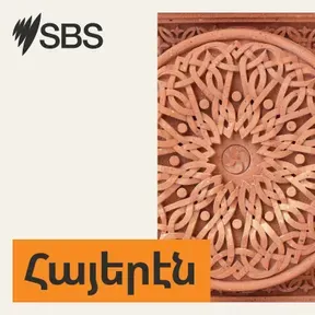 SBS Armenian - SBS Հայերէն