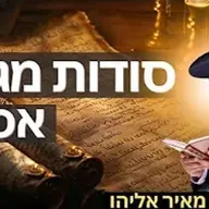 הרב מאיר אליהו | סודות מגילת אסתר | משכן יהודה