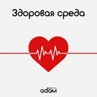 Здоровая среда. Опасна ли гипертония? Медсервис. 28/05/25
