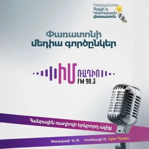 ԿարդաLove - Օր 1