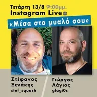 Στέφανος Ξενάκης, Γιώργος Λάγιος - Μέσα στο μυαλό σου