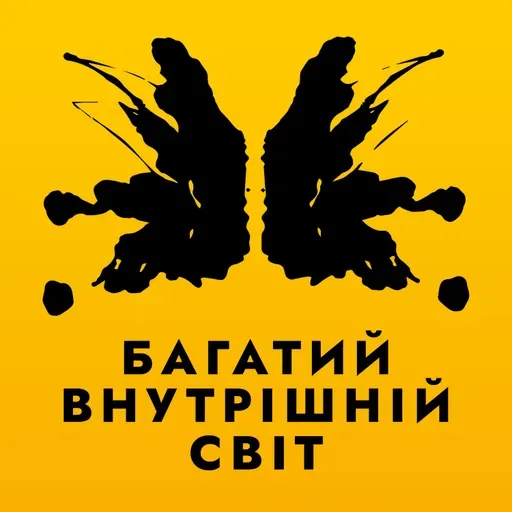 Випуск про цінності та високорівневі потреби: S4E45