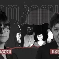 "ეკლესია მკვდრების არ არის მარტო, ის ცოცხლებს უნდა წარუძღვეს" - ილია II-ის თარჯიმანი