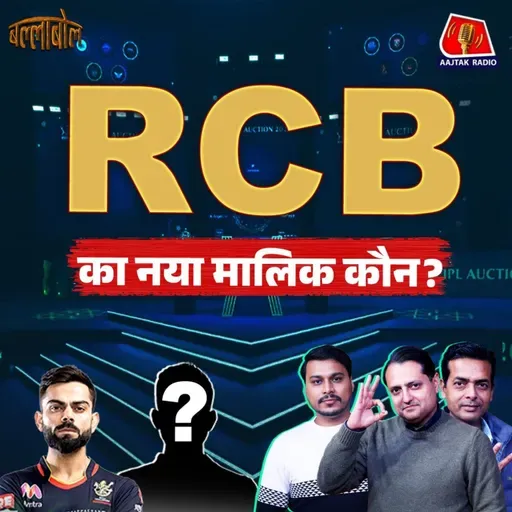 IPL Mini Auction की बारीकियां, CSK और KKR ने कैसे मारी बाज़ी, RR का कप्तान कौन: बल्लाबोल