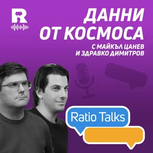 Данни от космоса | Cassini Hackathon [Ratio Talks]