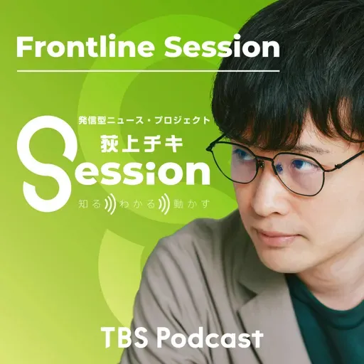 永井玲衣さん～哲学対話「なめられちゃいけない」ってどういうこと？【FrontLine Session】