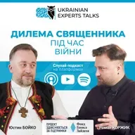Юстин Бойко: Дилема священника під час війни