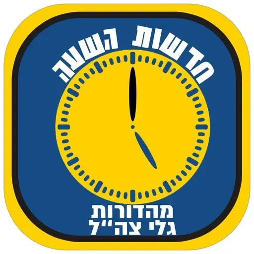 Galgalatz News (Clean Feed)@05 on 5/12/2025