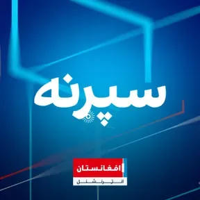 سپرنه - Esperne
