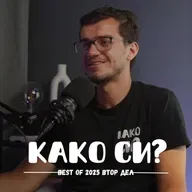 Разговори за ментално здравје I BEST OF 2025 I 080