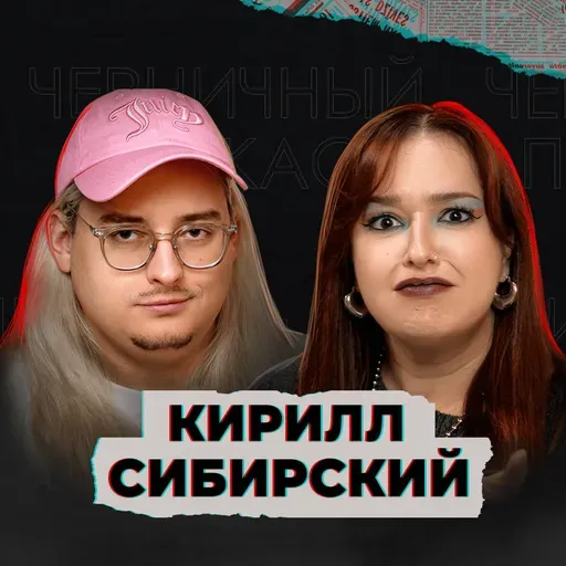 (не)Смешная история - обхохочешься (feat. Кирилл Сибирский)