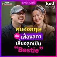 FEAT189 คุยอังกฤษกับ ‘เฟื่องลดา’ คุณแม่ Gen Y เลี้ยงลูกเหมือนเป็นเพื่อน