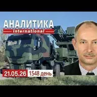 21.05 Угрозы для северных регионов Украины. "Много шума из ничего", путин в Пекине.