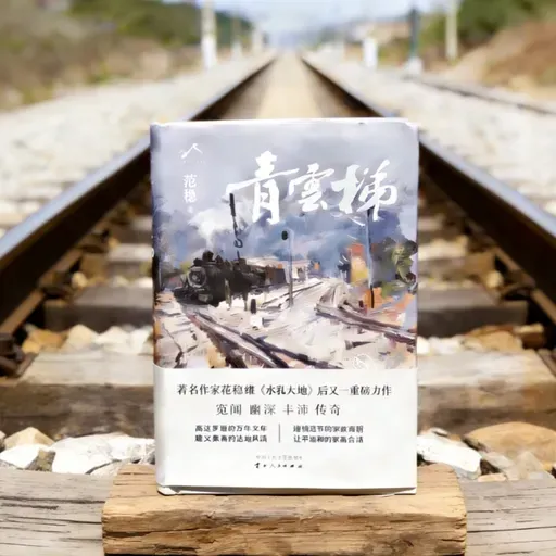 《青云梯》书写云南高原百年交通发展史