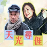 EP90｜林正修：分享「找昆蟲參戰」