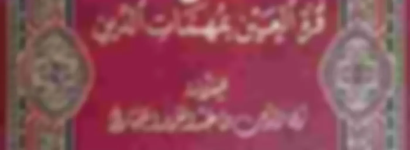 Fathul Muin (Fiqh Shafiee)