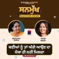 ਓਸ ਗੀਤ ਨਾਲ ਮੇਰੀ ਕਿਸਮਤ ਬਦਲ ਗਈ । Sanmukh | Sargi Maan | Manveer Kaur  Sidhu | B Social