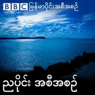 ရွေးကောက်ပွဲဝင်ပြိုင်မယ့် ပြည်သူ့ရှေ့ဆောင်ပါတီဝင်တချို့ မွန်ပြည်နယ်မှာ လက်နက်ကိုင် အဖွဲ့တဖွဲ့ရဲ့ ဖမ်းဆီးခံရ