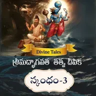 Canto 03 Part 15 Srimad Bhagavatham Tatwa Deepika