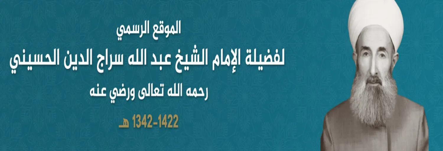 عبد الله سراج الدين