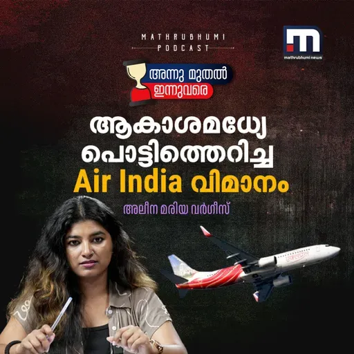 ആകാശമധ്യേ പൊട്ടിത്തെറിച്ച Air India വിമാനം! |Air India Air India 182 Flight Crash