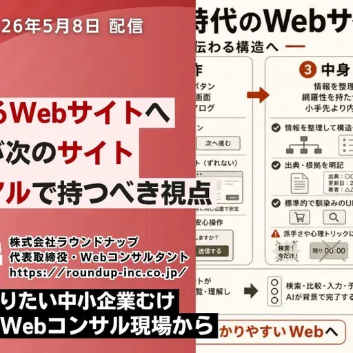 第591回:AIに伝わるWebサイトへ 中小企業が次のリニューアルで持つべき視点