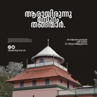 History of mampuram thangal Ft. Dr. Moyin Malayamma