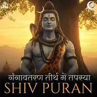 शिव पुराण - भगवान शिव की गंगावतरण तीर्थ में तपस्या | श्रीरुद्र संहिता - अध्याय 11