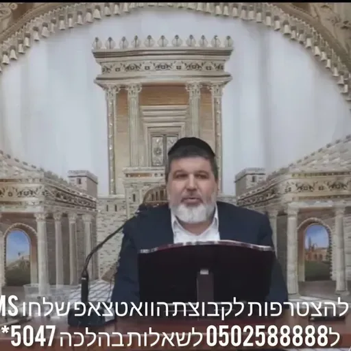 הרב הגאון אופיר מלכא שליט''א שיעור 99 אמירה לגוי סימן שז סעיף יט-כב  מיביע אומר כ באייר תשפ''ו.mp4