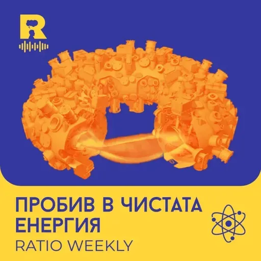 Пробив в чистата енергия – [Ratio Weekly с Никола Кереков #284]
