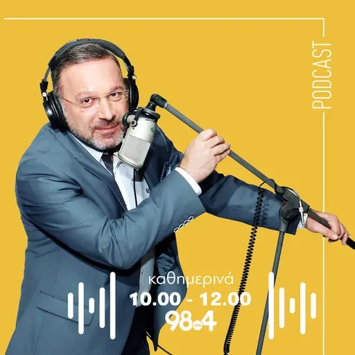 Ο Γιώργος Σαχίνης στον 98.4 | 05/05/2025