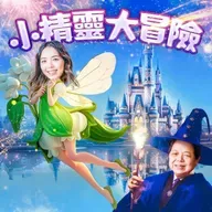 EP36｜好話的魔法