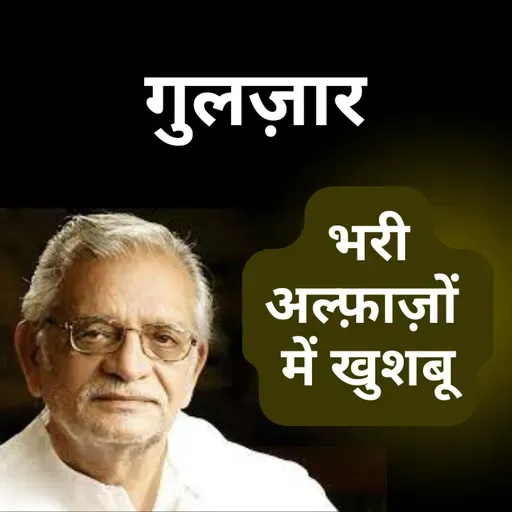 Boond#261: Gulzar   -  who created written melody