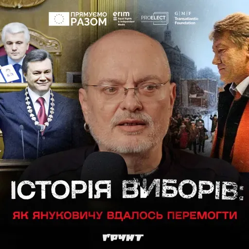 ДОВГА ВІЙНА с.2.ч44. Хто і як допоміг Януковичу прийти до влади? Криза-2008, замах яйцем та "тигрЮля"