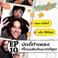 นนน กรภัทร์ : แพชชั่นของการเป็นศิลปินและนักเล่าเรื่องผ่านเพลง | T-POPCAST EP10