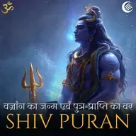 तारकासुर का जन्म व उसका तप - शिव पुराण - श्रीरुद्र संहिता -अध्याय 15