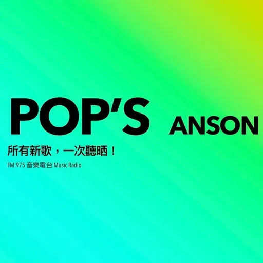 Pop’s-EP.54-不如這星期就一邊逛動漫節一邊聽日文歌！本星期繼續為你帶來日文歌介紹！Vocaloid | Ado | Natori | 繡球花