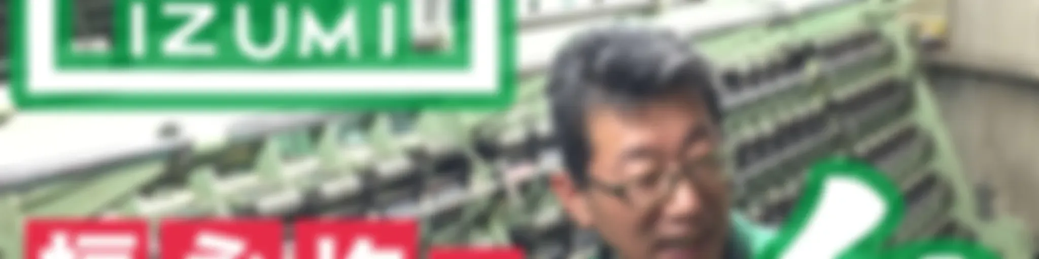 福永均の「繊維の泉」／ #ラメ糸