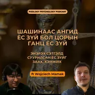 56. Секуляризм ба Ёс Зүйг Заах, Хэмжих Тухай