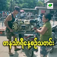 မတ်လ ၃၁ရက် တနင်္သာရီနေ့စဉ်သတင်း အစီအစဉ်