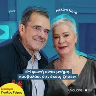 Μελίνα Κανά: «Η φωνή είναι μνήμη, κουβαλάει ό,τι έχεις ζήσει»