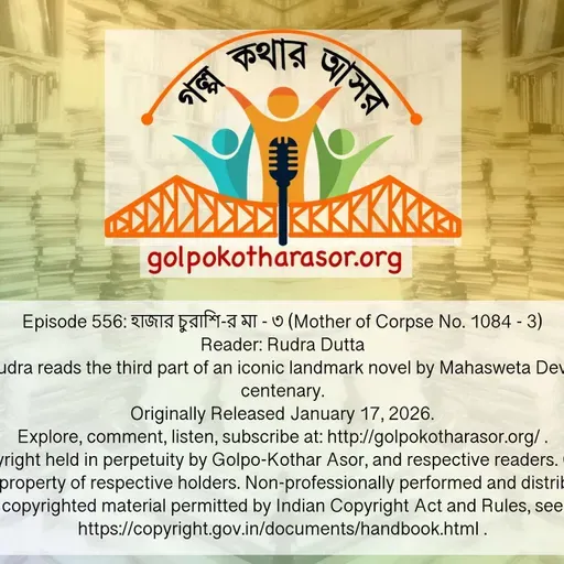 হাজার চুরাশি-র মা - ৩ (Mother of Corpse No. 1084 - 3)