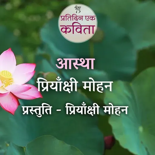 Aastha | Priyankshi Mohan