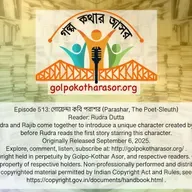 গোয়েন্দা কবি পরাশর (Parashar, The Poet-Sleuth)