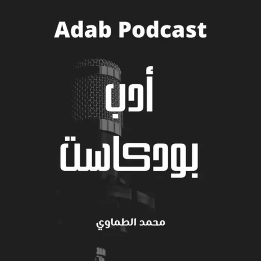 ِEP-21 حَسبي مِنَ الجَهلِ عِلمي أَن آخِرَتي- المعري