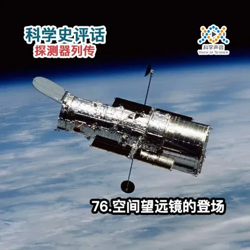 探测器列传：76.空间望远镜的登场